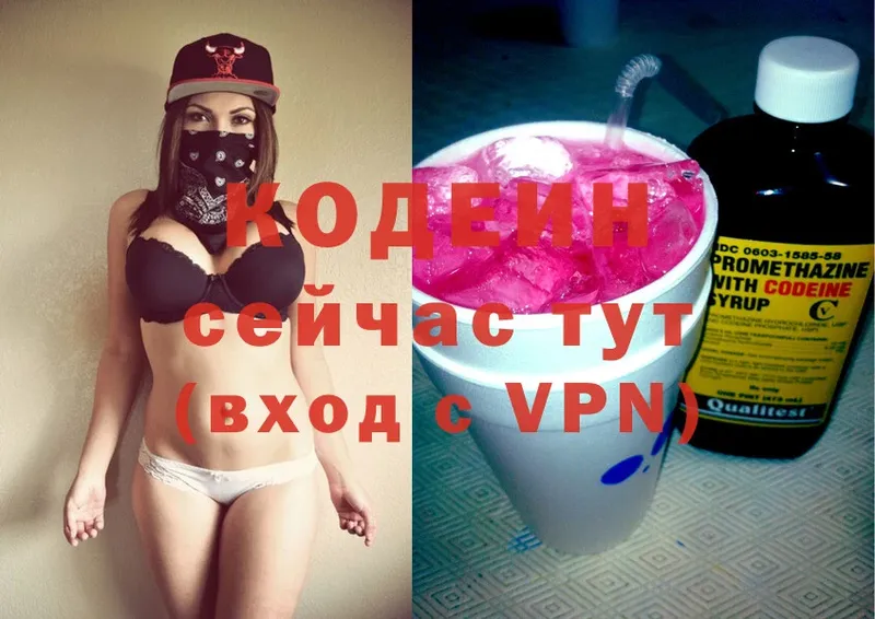 Кодеин Purple Drank  Люберцы 